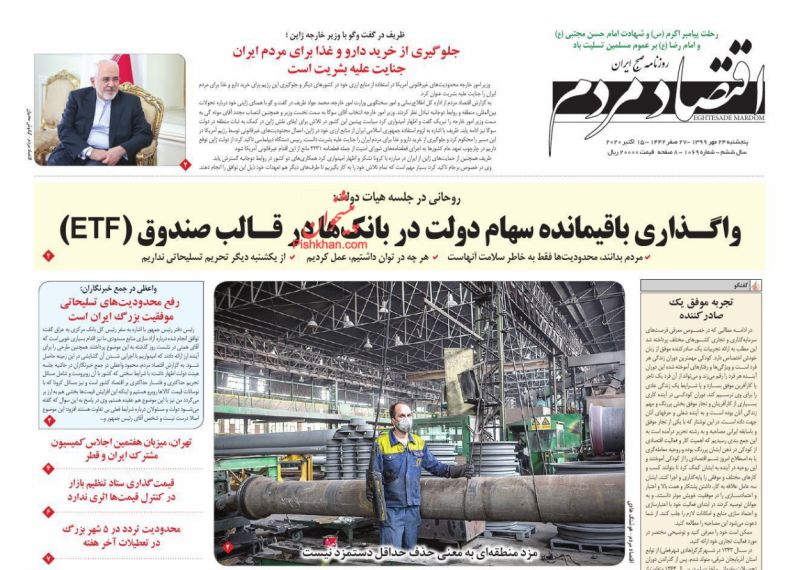 عناوین اخبار روزنامه اقتصاد مردم در روز پنجشنبه ۲۴ مهر