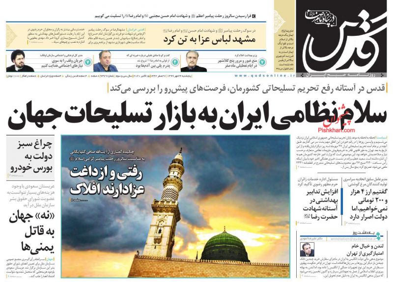 عناوین اخبار روزنامه قدس در روز پنجشنبه ۲۴ مهر