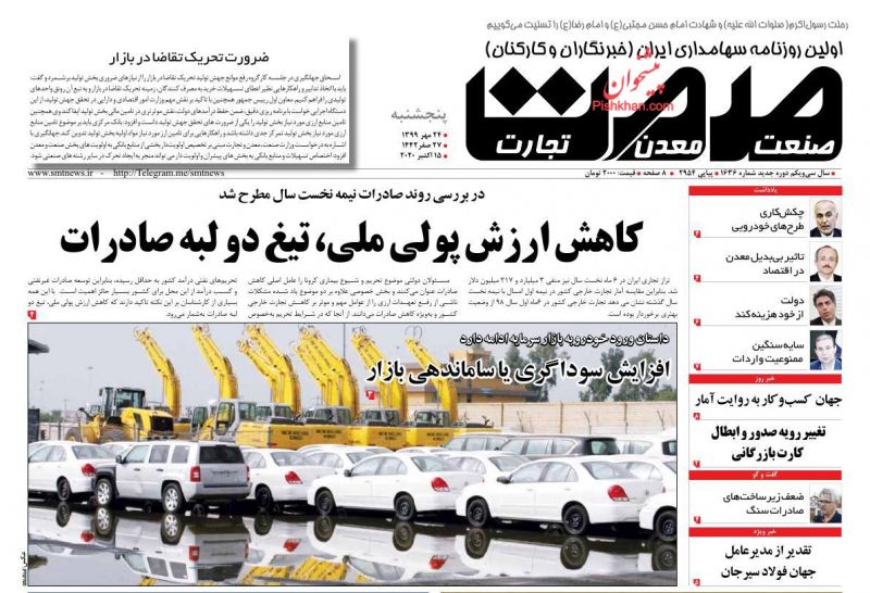 عناوین اخبار روزنامه صمت در روز پنجشنبه ۲۴ مهر