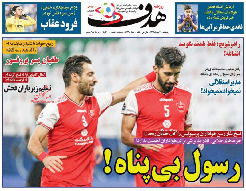 عناوین اخبار روزنامه هدف در روز پنجشنبه ۲۴ مهر