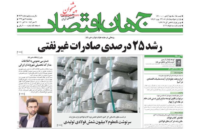 عناوین اخبار روزنامه جهان اقتصاد در روز پنجشنبه ۲۴ مهر