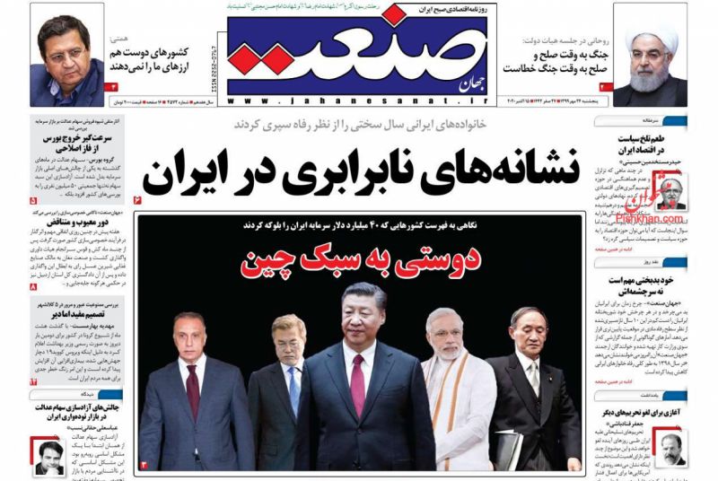 عناوین اخبار روزنامه جهان صنعت در روز پنجشنبه ۲۴ مهر