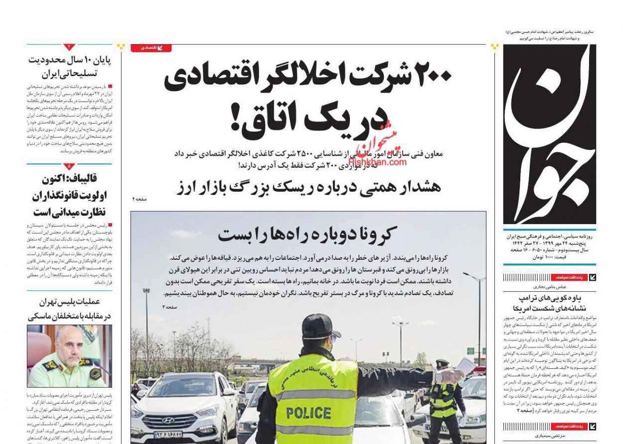 عناوین اخبار روزنامه جوان در روز پنجشنبه ۲۴ مهر