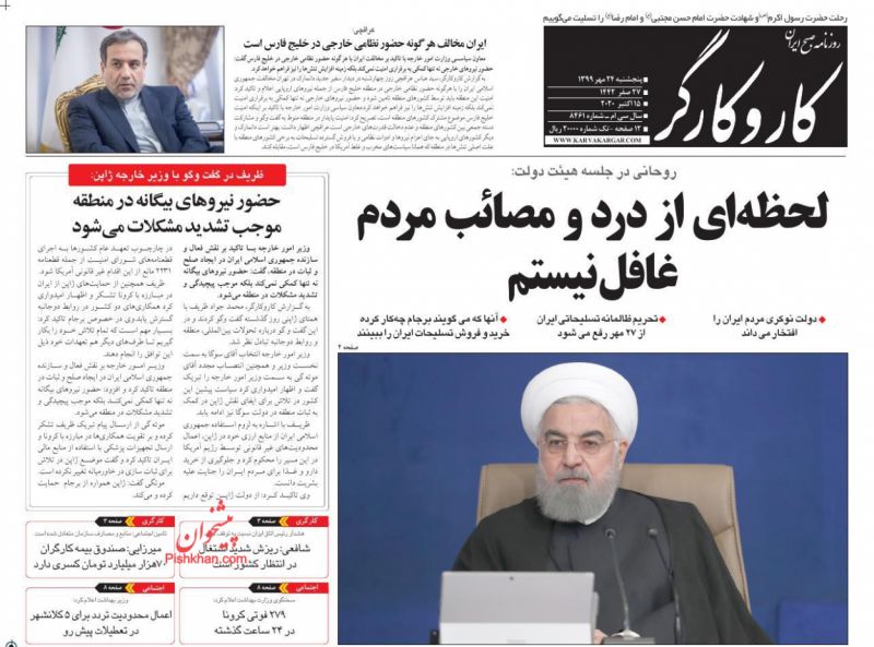 عناوین اخبار روزنامه کار و کارگر در روز پنجشنبه ۲۴ مهر