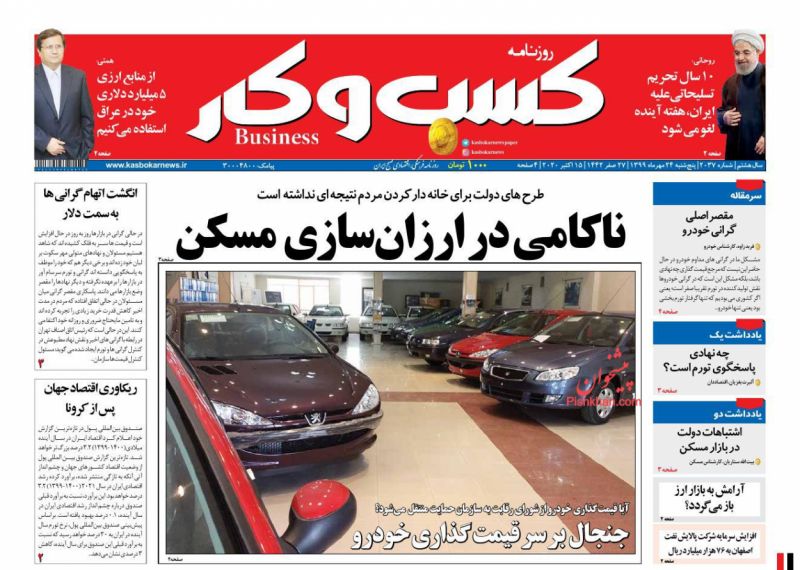 عناوین اخبار روزنامه كسب و كار در روز پنجشنبه ۲۴ مهر