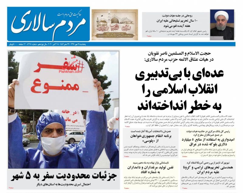 عناوین اخبار روزنامه مردم سالاری در روز پنجشنبه ۲۴ مهر