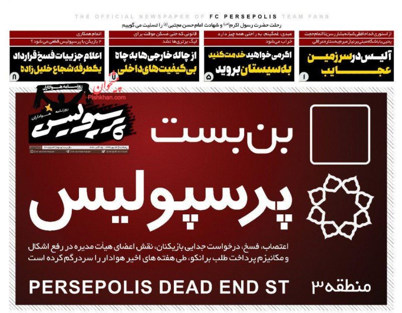 عناوین اخبار روزنامه پرسپولیس در روز پنجشنبه ۲۴ مهر