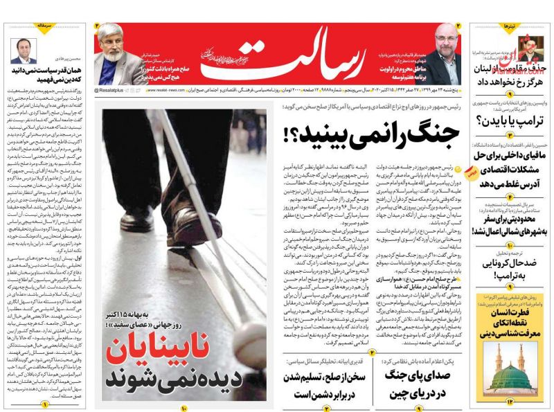 عناوین اخبار روزنامه رسالت در روز پنجشنبه ۲۴ مهر