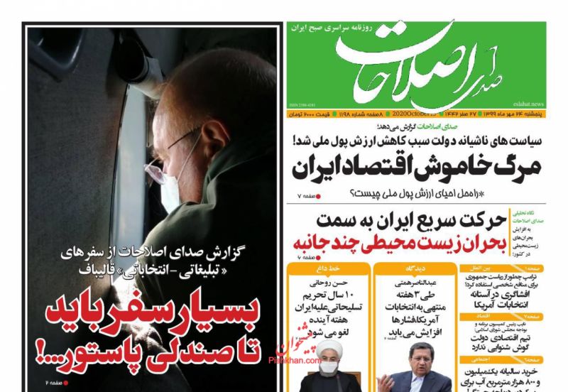 عناوین اخبار روزنامه صدای اصلاحات در روز پنجشنبه ۲۴ مهر