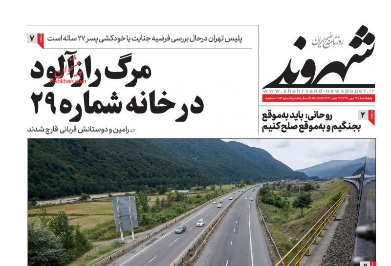 عناوین اخبار روزنامه شهروند در روز پنجشنبه ۲۴ مهر