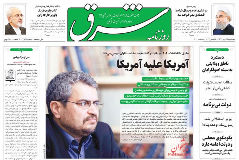 عناوین اخبار روزنامه شرق در روز پنجشنبه ۲۴ مهر