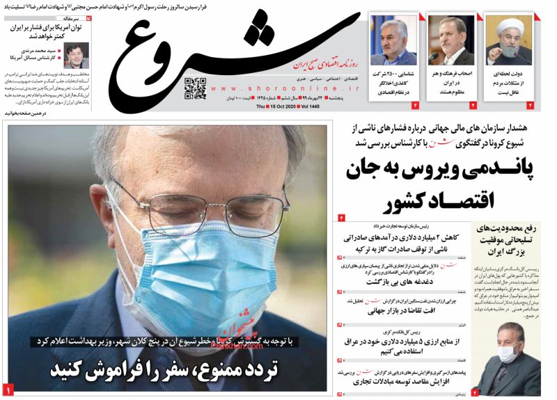 عناوین اخبار روزنامه شروع در روز پنجشنبه ۲۴ مهر