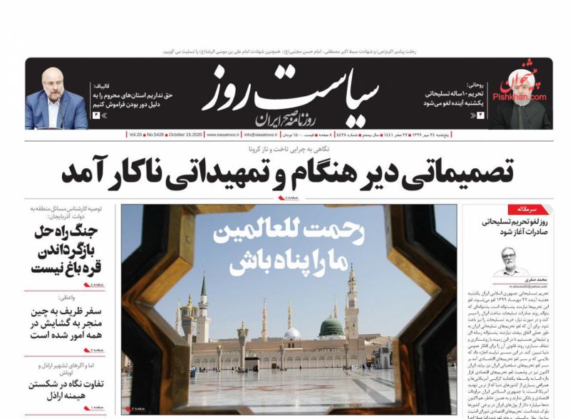 عناوین اخبار روزنامه سیاست روز در روز پنجشنبه ۲۴ مهر