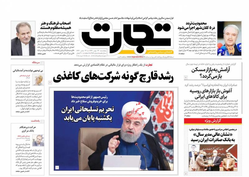 عناوین اخبار روزنامه تجارت در روز پنجشنبه ۲۴ مهر