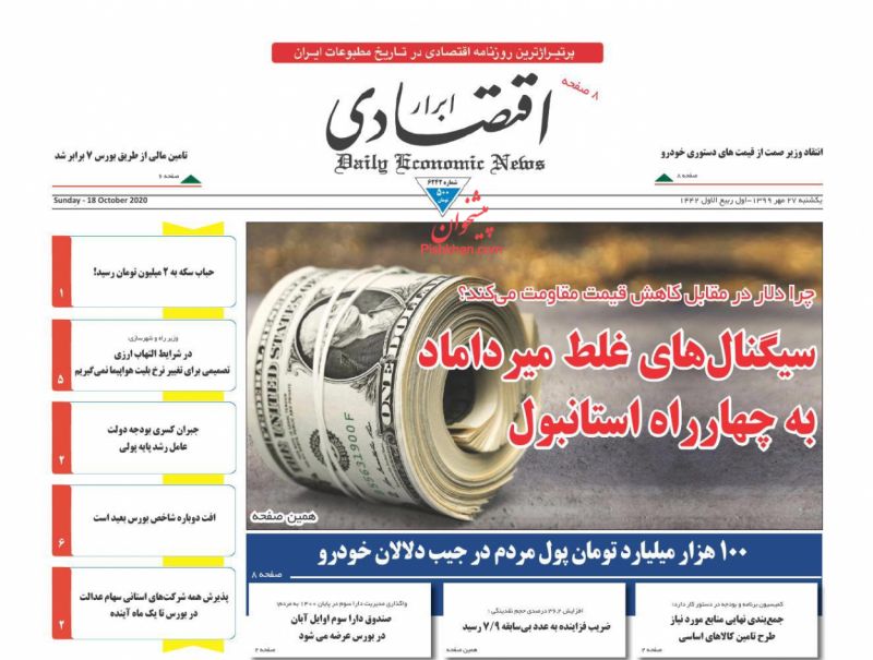 عناوین اخبار روزنامه ابرار اقتصادی در روز یکشنبه‌ ۲۷ مهر