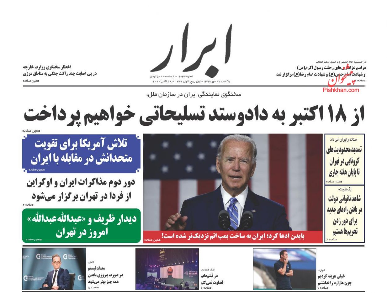 عناوین اخبار روزنامه ابرار در روز یکشنبه‌ ۲۷ مهر