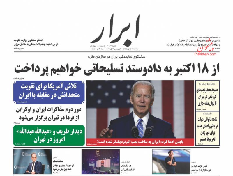 عناوین اخبار روزنامه ابرار در روز یکشنبه‌ ۲۷ مهر