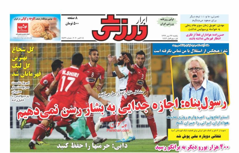 عناوین اخبار روزنامه ابرار ورزشى در روز یکشنبه‌ ۲۷ مهر