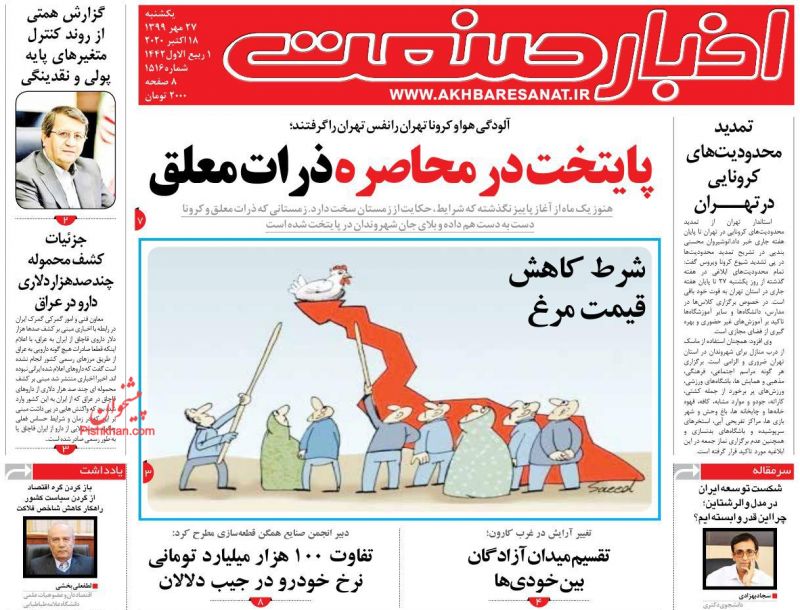 عناوین اخبار روزنامه اخبار صنعت در روز یکشنبه‌ ۲۷ مهر