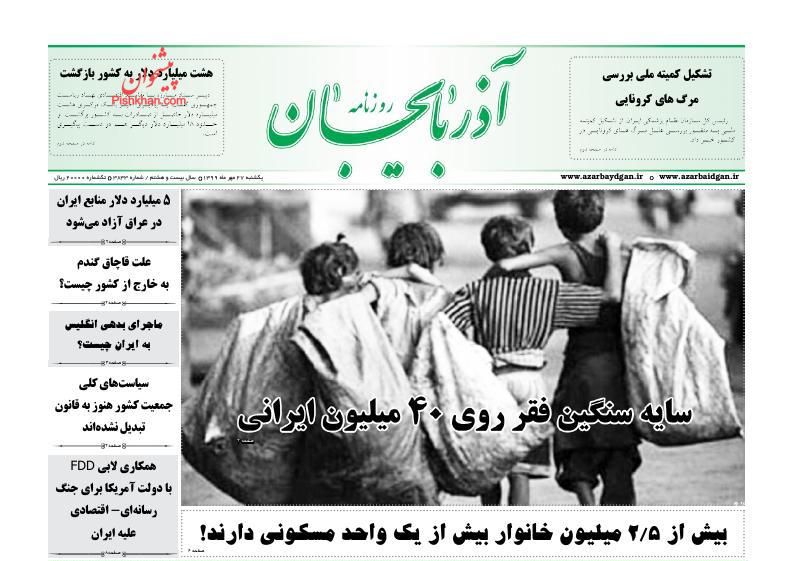 عناوین اخبار روزنامه آذربایجان در روز یکشنبه‌ ۲۷ مهر