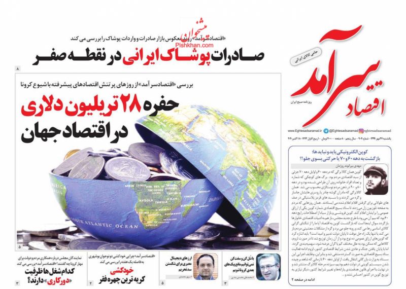 عناوین اخبار روزنامه اقتصاد سرآمد در روز یکشنبه‌ ۲۷ مهر