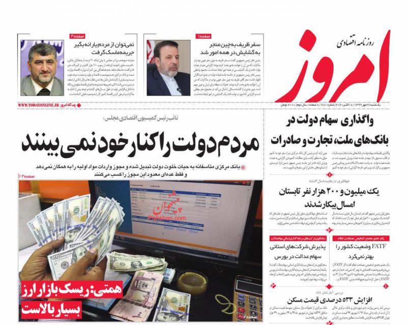 عناوین اخبار روزنامه امروز در روز یکشنبه‌ ۲۷ مهر