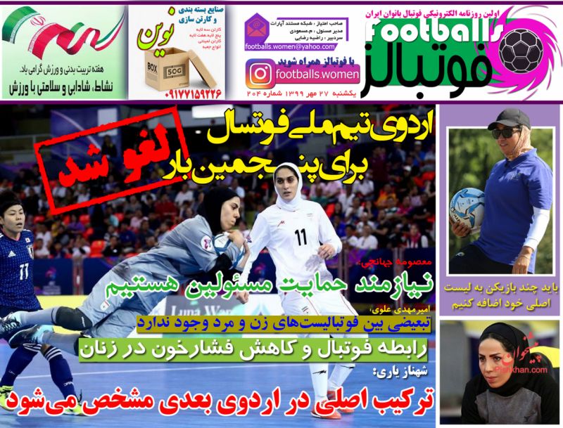 عناوین اخبار روزنامه فوتبالز در روز یکشنبه‌ ۲۷ مهر