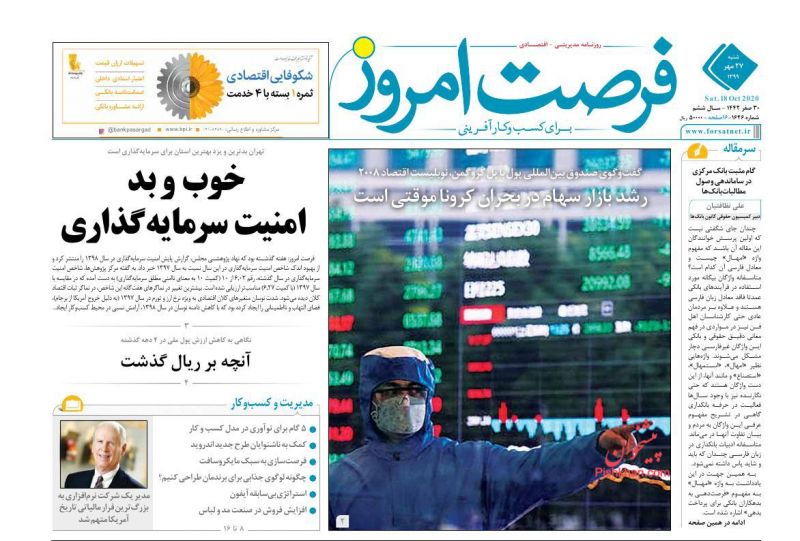عناوین اخبار روزنامه فرصت امروز در روز یکشنبه‌ ۲۷ مهر