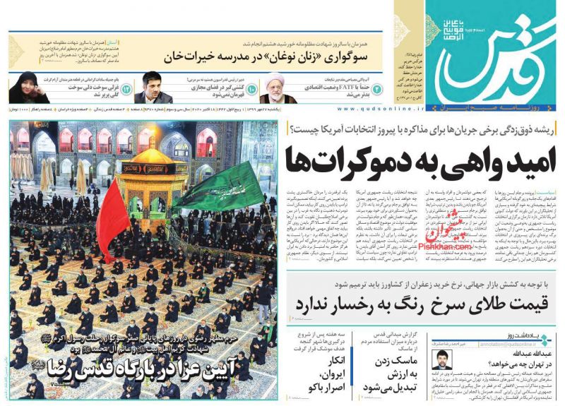 عناوین اخبار روزنامه قدس در روز یکشنبه‌ ۲۷ مهر