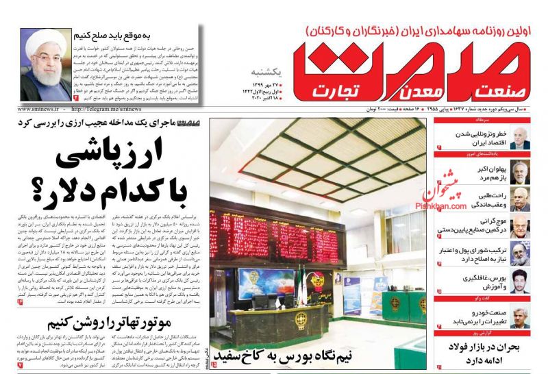 عناوین اخبار روزنامه صمت در روز یکشنبه‌ ۲۷ مهر