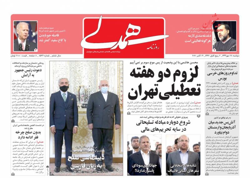 عناوین اخبار روزنامه همدلی در روز یکشنبه‌ ۲۷ مهر