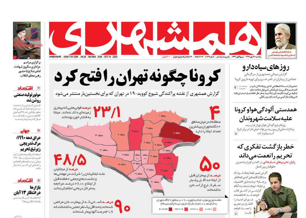 عناوین اخبار روزنامه همشهری در روز یکشنبه‌ ۲۷ مهر