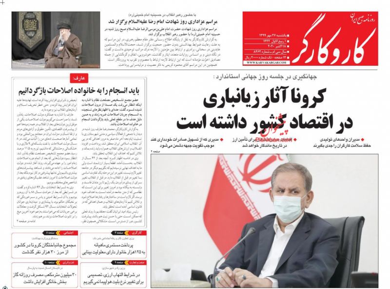 عناوین اخبار روزنامه کار و کارگر در روز یکشنبه‌ ۲۷ مهر
