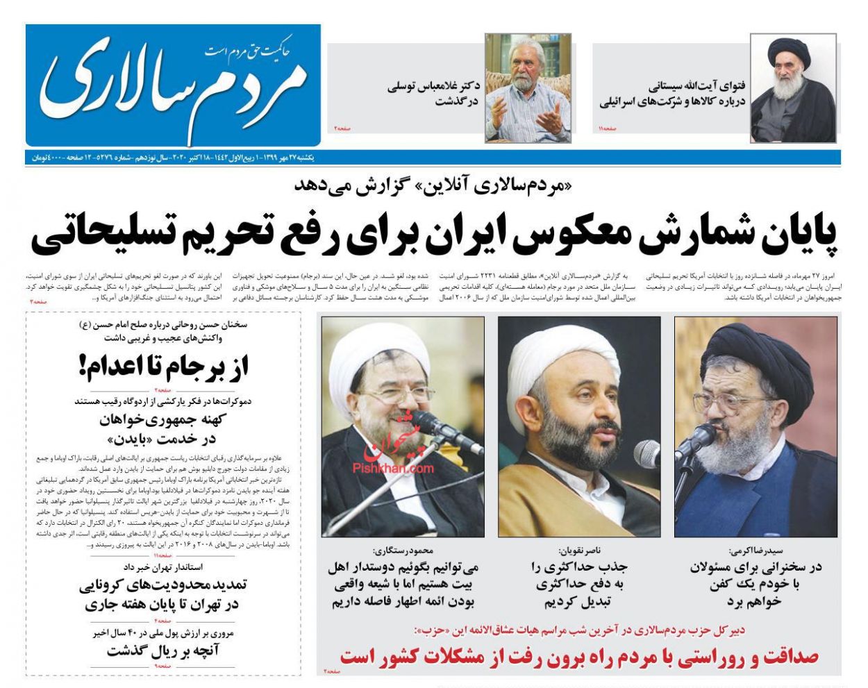 عناوین اخبار روزنامه مردم سالاری در روز یکشنبه‌ ۲۷ مهر