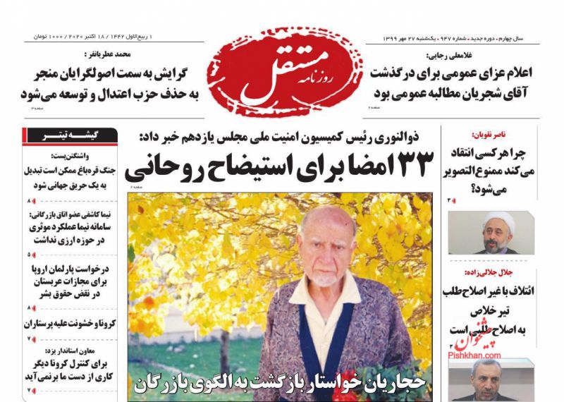 عناوین اخبار روزنامه مستقل در روز یکشنبه‌ ۲۷ مهر