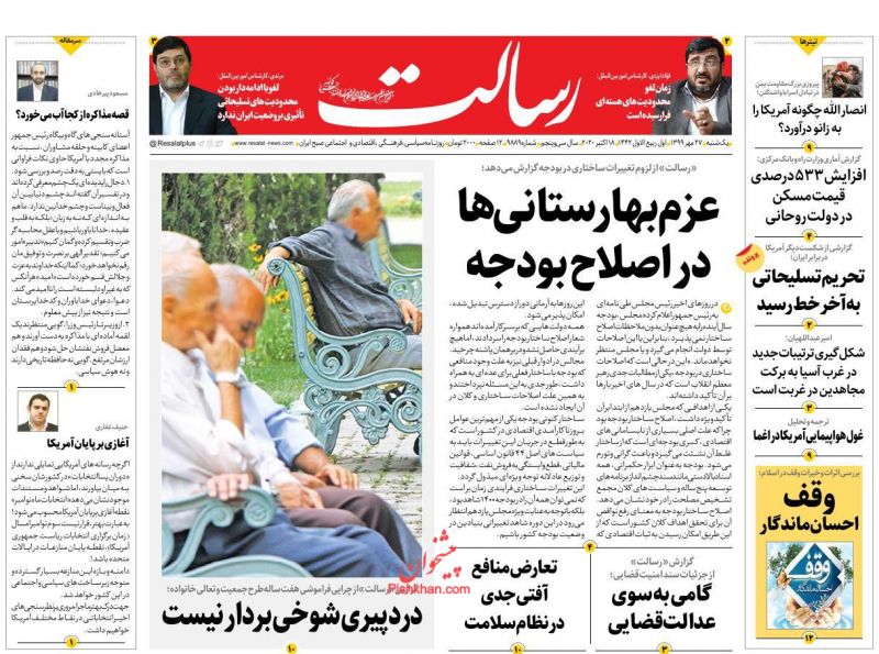 عناوین اخبار روزنامه رسالت در روز یکشنبه‌ ۲۷ مهر