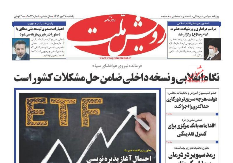 عناوین اخبار روزنامه رویش ملت در روز یکشنبه‌ ۲۷ مهر