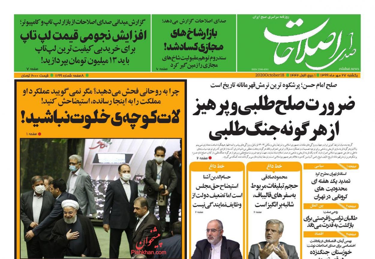 عناوین اخبار روزنامه صدای اصلاحات در روز یکشنبه‌ ۲۷ مهر