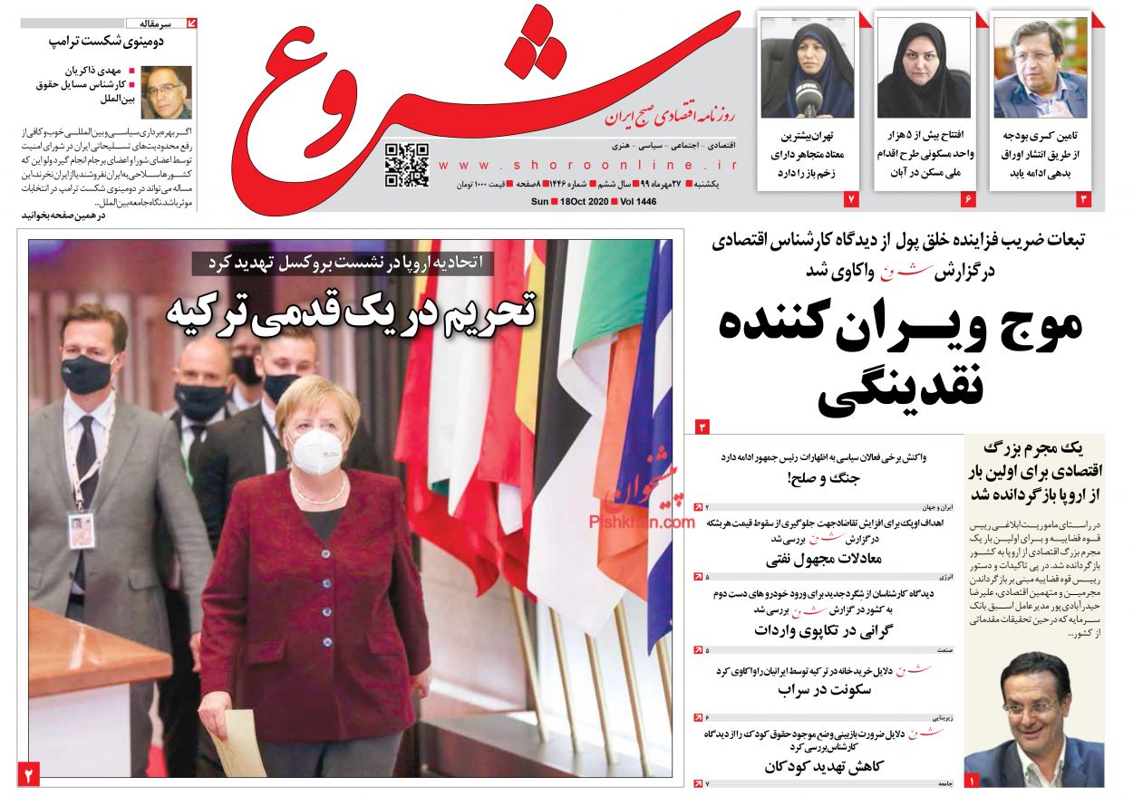 عناوین اخبار روزنامه شروع در روز یکشنبه‌ ۲۷ مهر
