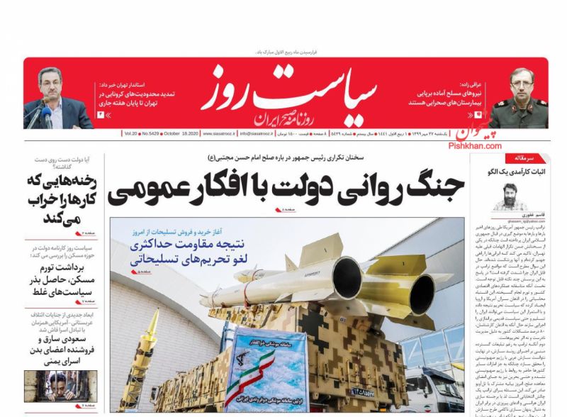 عناوین اخبار روزنامه سیاست روز در روز یکشنبه‌ ۲۷ مهر