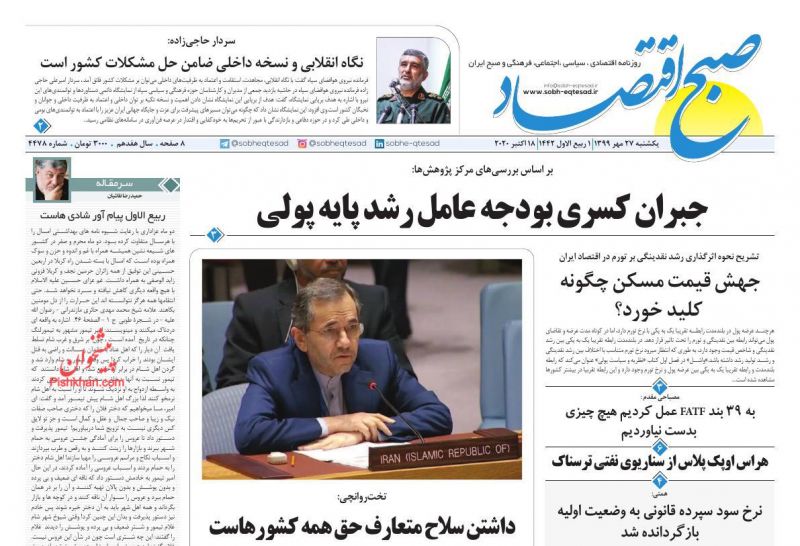 عناوین اخبار روزنامه صبح اقتصاد در روز یکشنبه‌ ۲۷ مهر