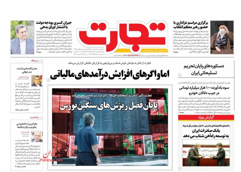 عناوین اخبار روزنامه تجارت در روز یکشنبه‌ ۲۷ مهر