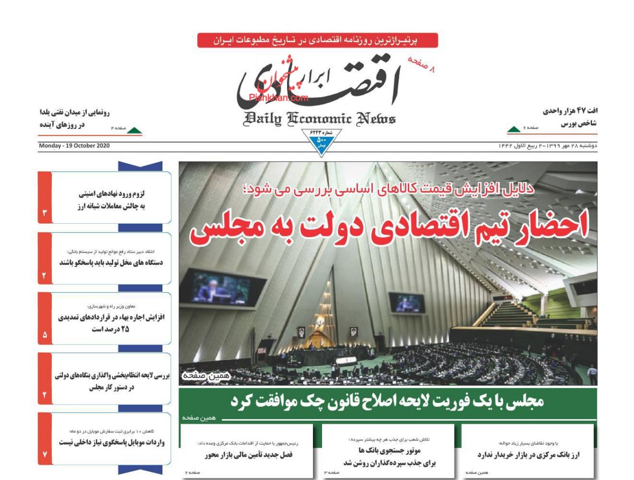 عناوین اخبار روزنامه ابرار اقتصادی در روز دوشنبه ۲۸ مهر