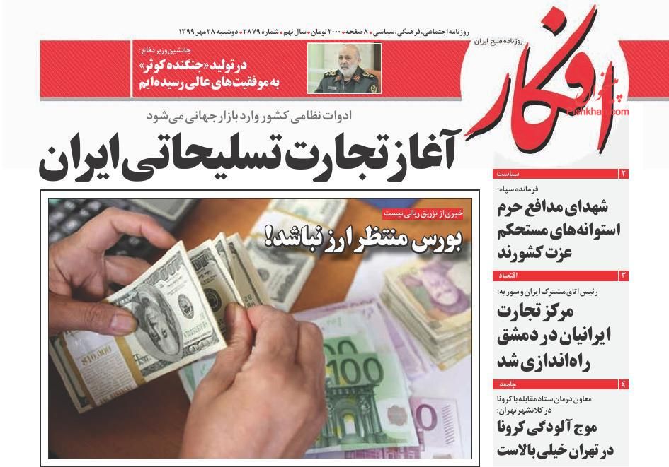 عناوین اخبار روزنامه افکار در روز دوشنبه ۲۸ مهر