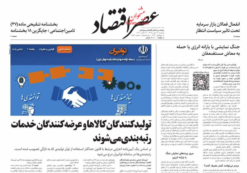 عناوین اخبار روزنامه عصر اقتصاد در روز دوشنبه ۲۸ مهر