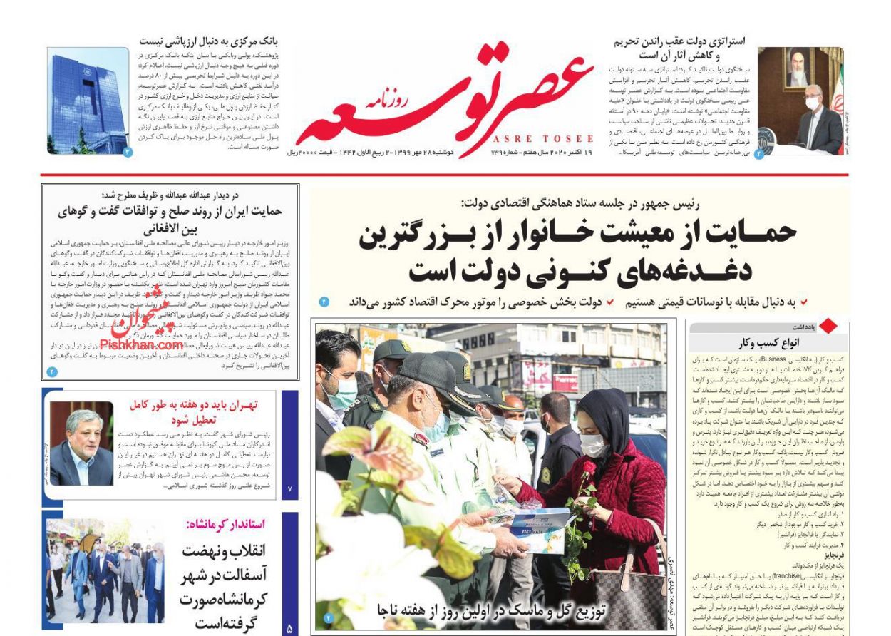 عناوین اخبار روزنامه عصر توسعه در روز دوشنبه ۲۸ مهر