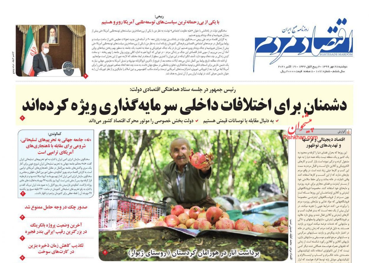 عناوین اخبار روزنامه اقتصاد مردم در روز دوشنبه ۲۸ مهر