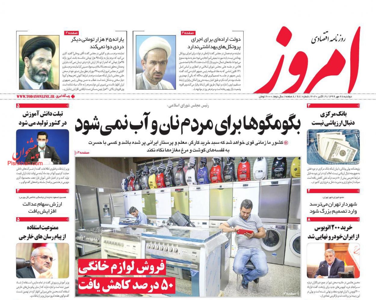 عناوین اخبار روزنامه امروز در روز دوشنبه ۲۸ مهر
