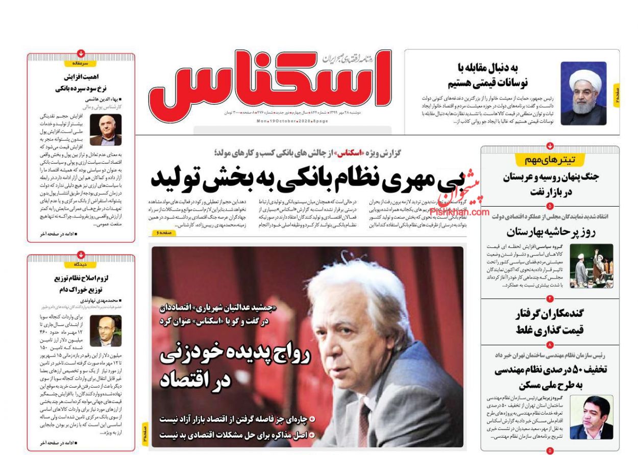 عناوین اخبار روزنامه اسکناس در روز دوشنبه ۲۸ مهر