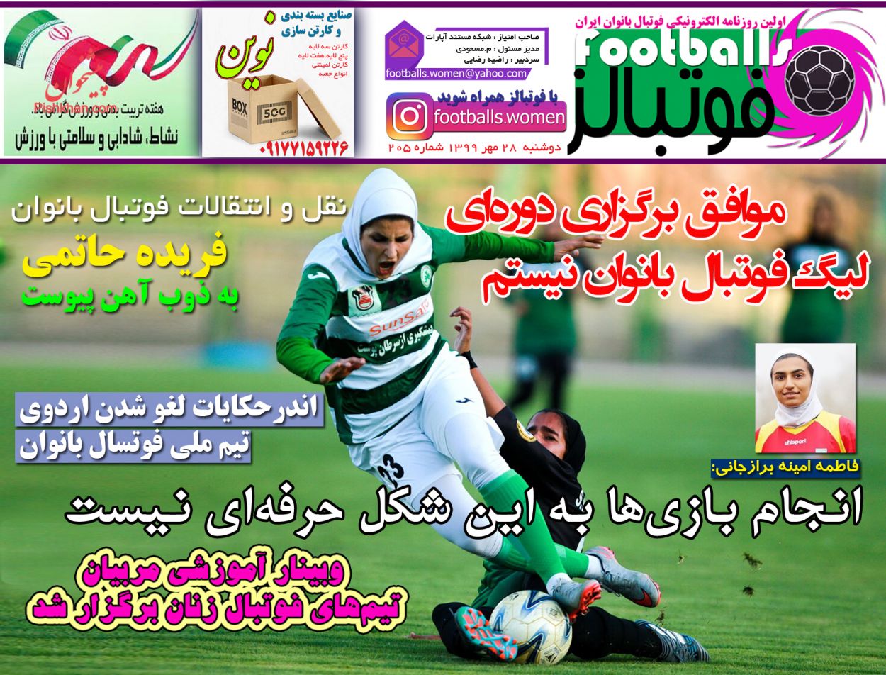 عناوین اخبار روزنامه فوتبالز در روز دوشنبه ۲۸ مهر